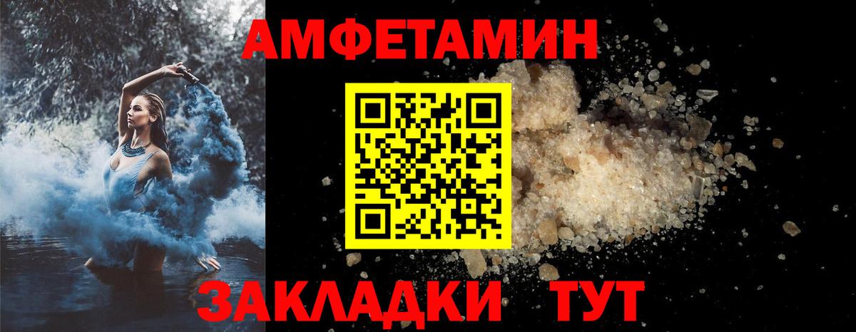 Amphetamine Розовый  Амфетамин  Городец  Вход с VPN  АМФ 