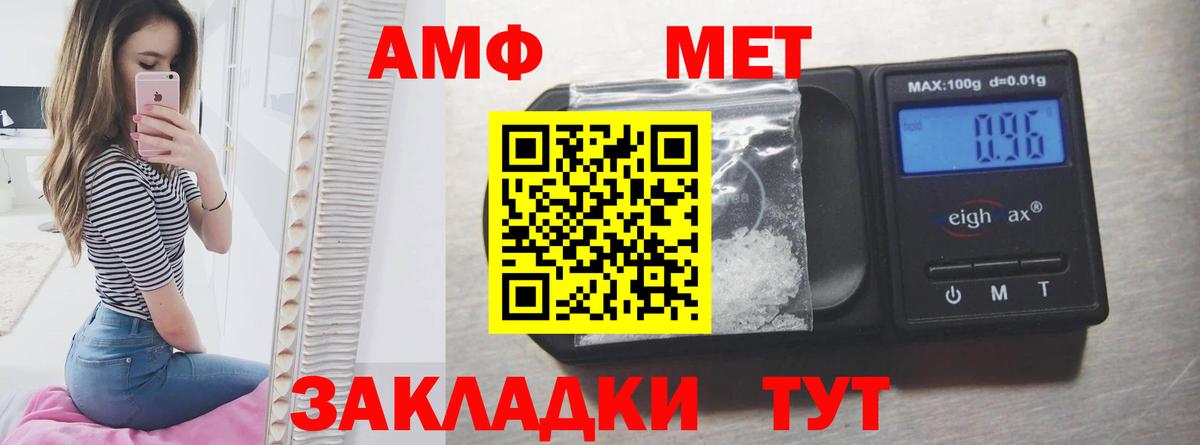 АМФ VHQ Городец