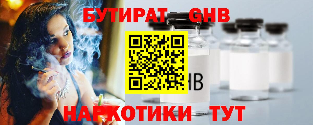 Бутират буратино  Бутират  Городец  Вход с VPN 