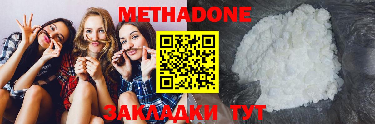 Метадон methadone  площадка какой сайт  Городец  Метадон белоснежный  Вход с VPN 