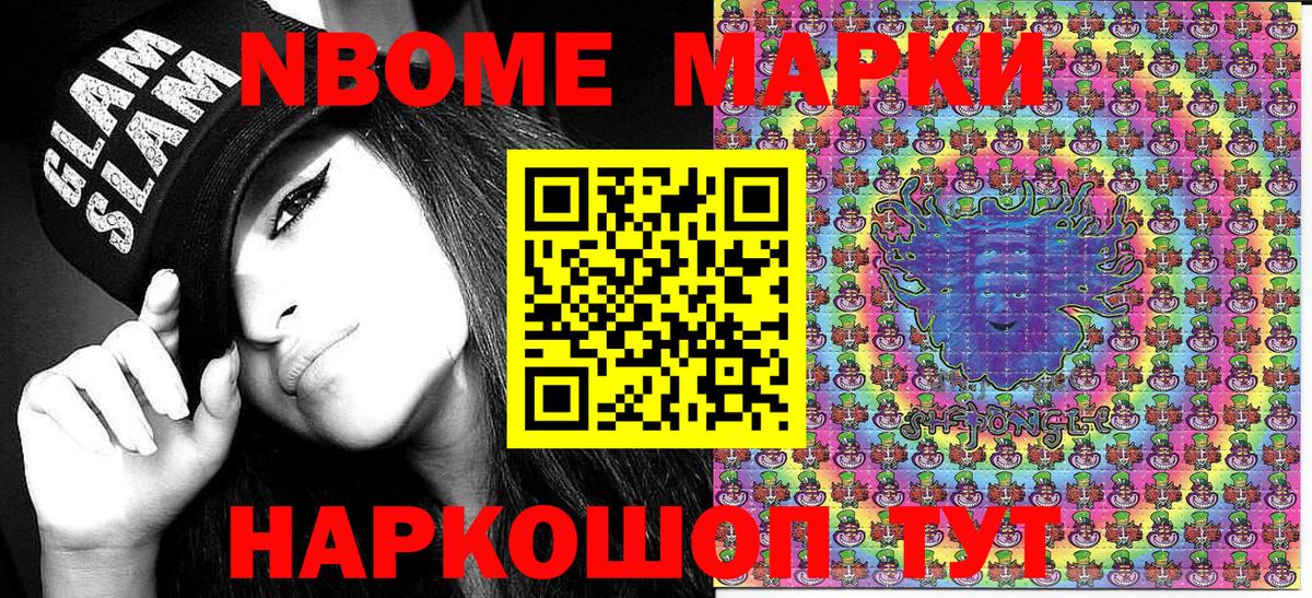 Марки NBOMe 1,8мг  Наркотические марки  Вход с VPN  Городец  Марки NBOMe 1,8мг 